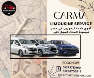 ليموزين مطار العلمين